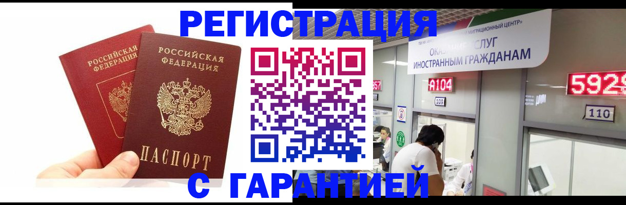 временная регистрация 2025 в Снежинске