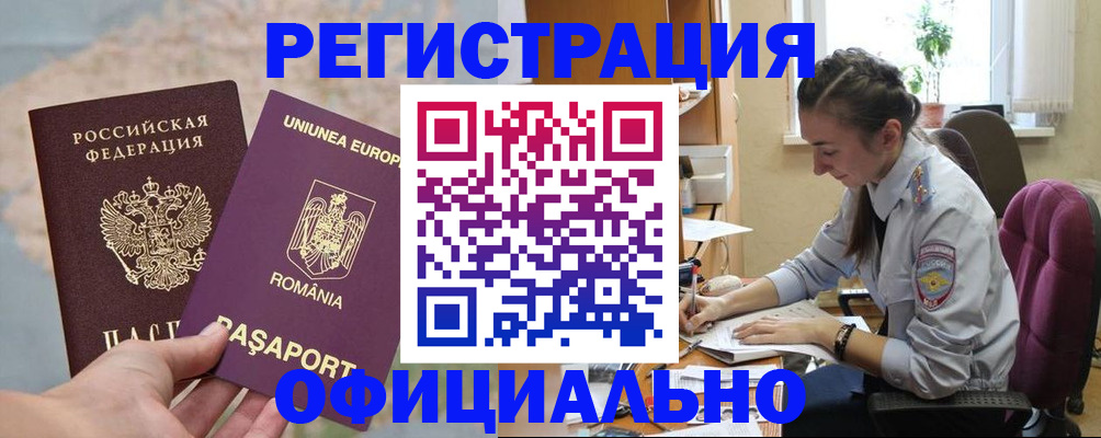 временная регистрация в Снежинске