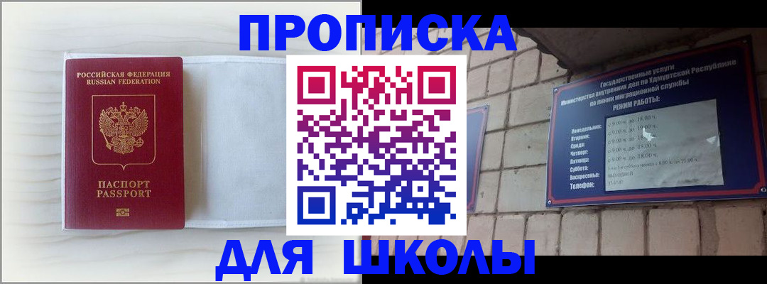 временная регистрация для школы в Снежинске