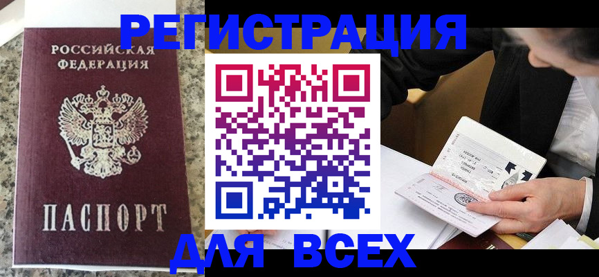 временная регистрация 2025 в Снежинске
