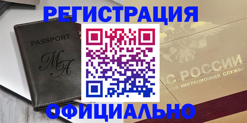 временная регистрация законно в Снежинске