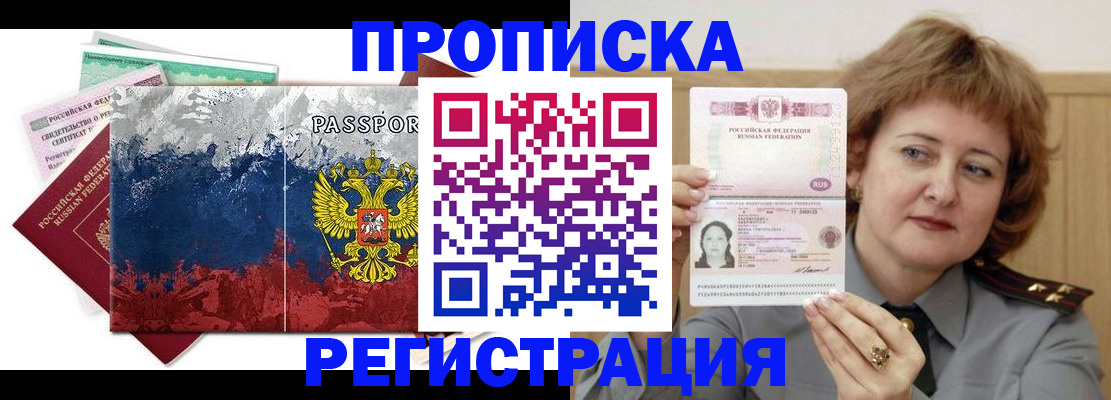 прописка в квартире в Снежинске